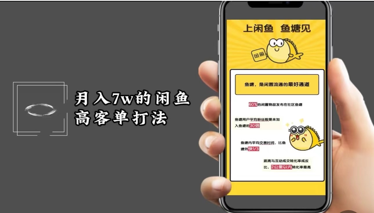 月入7w闲鱼高客单玩法，精细化运营，二手电商保姆级教程-优优云网创