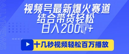 视频号最新爆火ai民国美女视频，轻松百万播放，结合带货日入数张-优优云网创