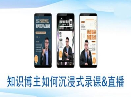知识博主如何沉浸式录课直播-直播间教程-优优云网创