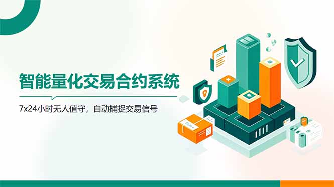 AI量化全自动挂机撸金-优优云网创