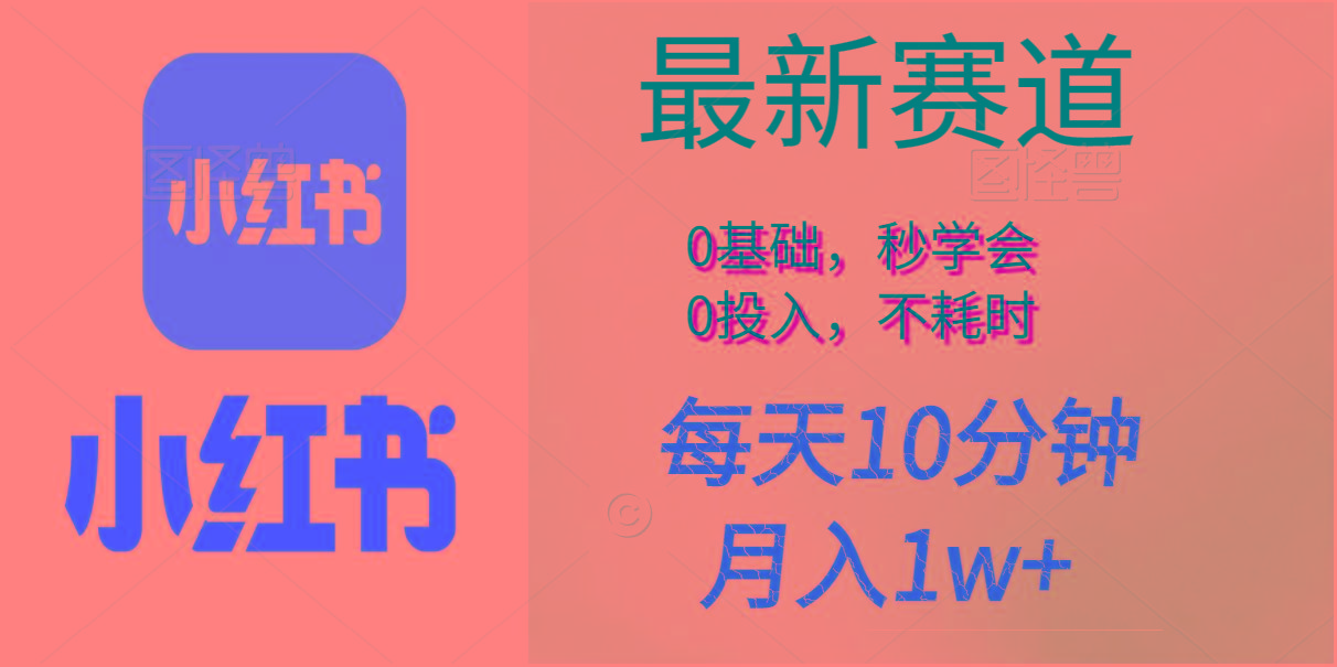 每天10分钟，月入1w+。看完就会的无脑项目-优优云网创