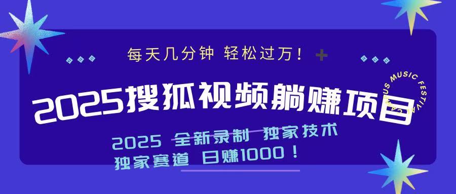 2025最新看视频躺赚项目：每天几分钟，轻松月入过万-优优云网创