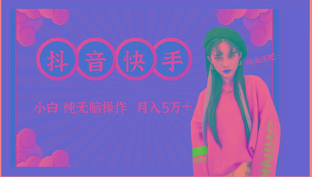 抖音快手创作者分成计划卖零散，小白无脑操作月入5万＋-优优云网创