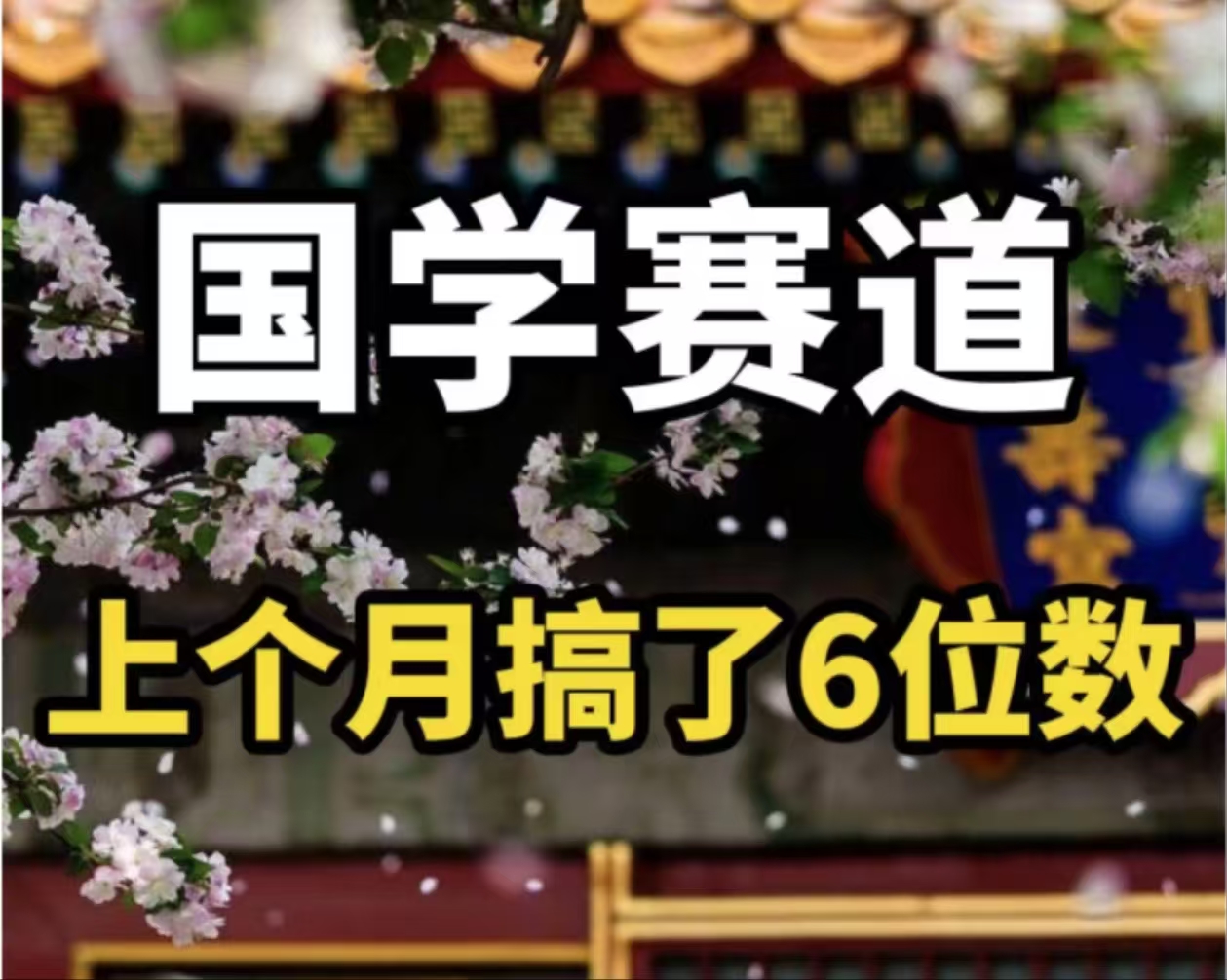 AI国学算命玩法，小白可做，投入1小时日入1000+，可复制、可批量-优优云网创