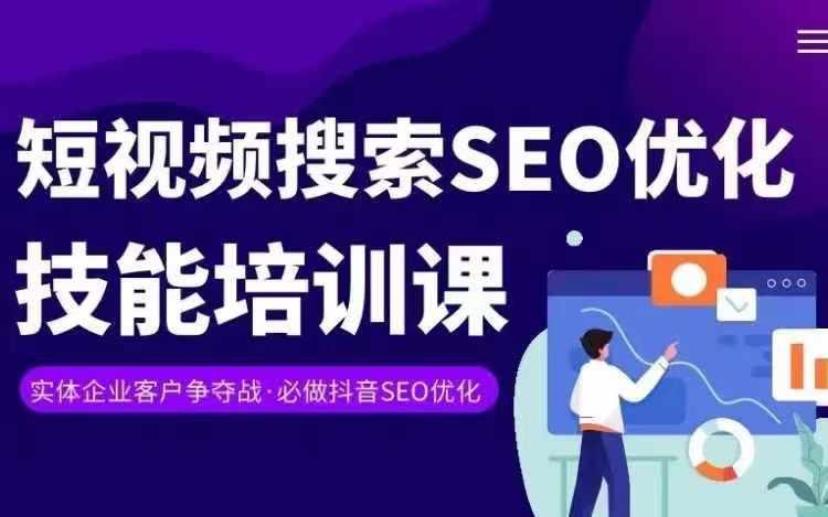实体抖音搜索(抖音SEO)变现课，短视频搜索seo优化技能-优优云网创