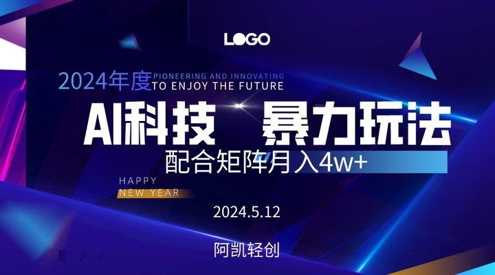 2024AI暴力写头条，小白轻松上手 配合矩阵月入3w不是问题-优优云网创