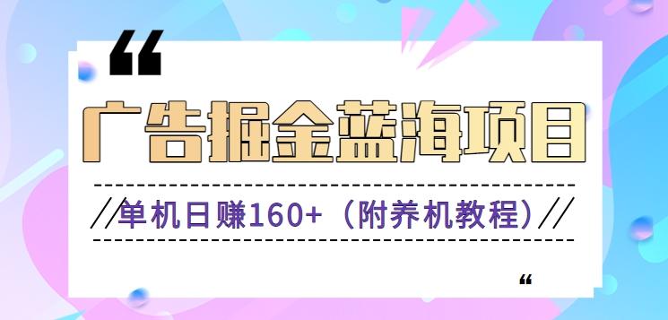 (新)广告掘金蓝海项目二，0门槛提现，适合小白 宝妈 自由工作者 长期稳定-优优云网创