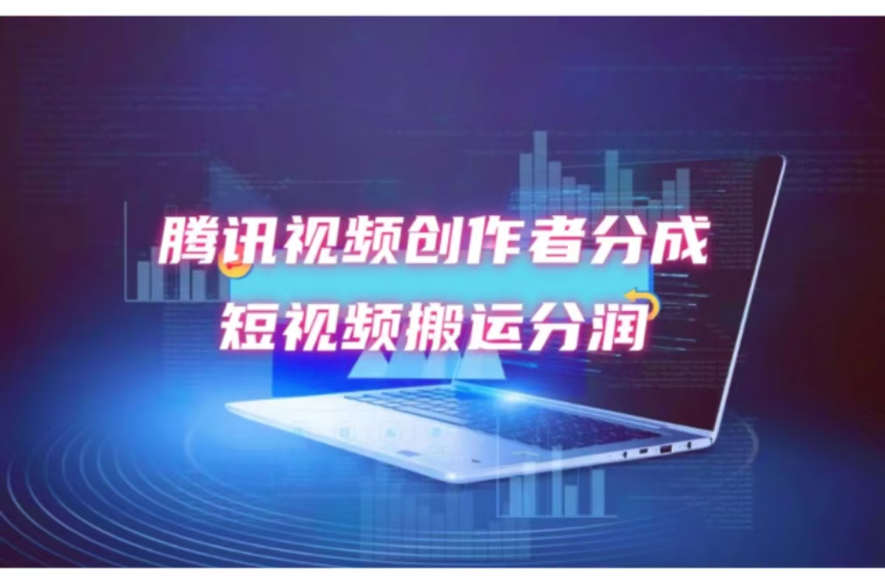 2024新风口，无脑搬运海外历史视频，去重一键发布，小白可做，月入1w不…-优优云网创