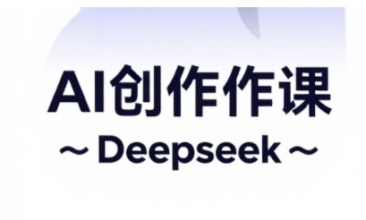 AI短视频创作与电商运营，解锁抖音广告分成，电商变现等运营秘籍-优优云网创