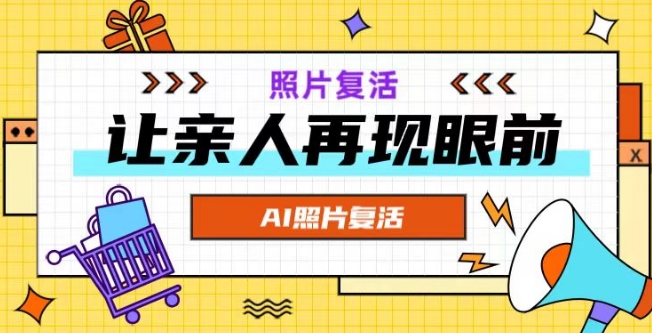 AI复活照片，亲人再现眼前：让你的照片秒变视频详细教程-优优云网创