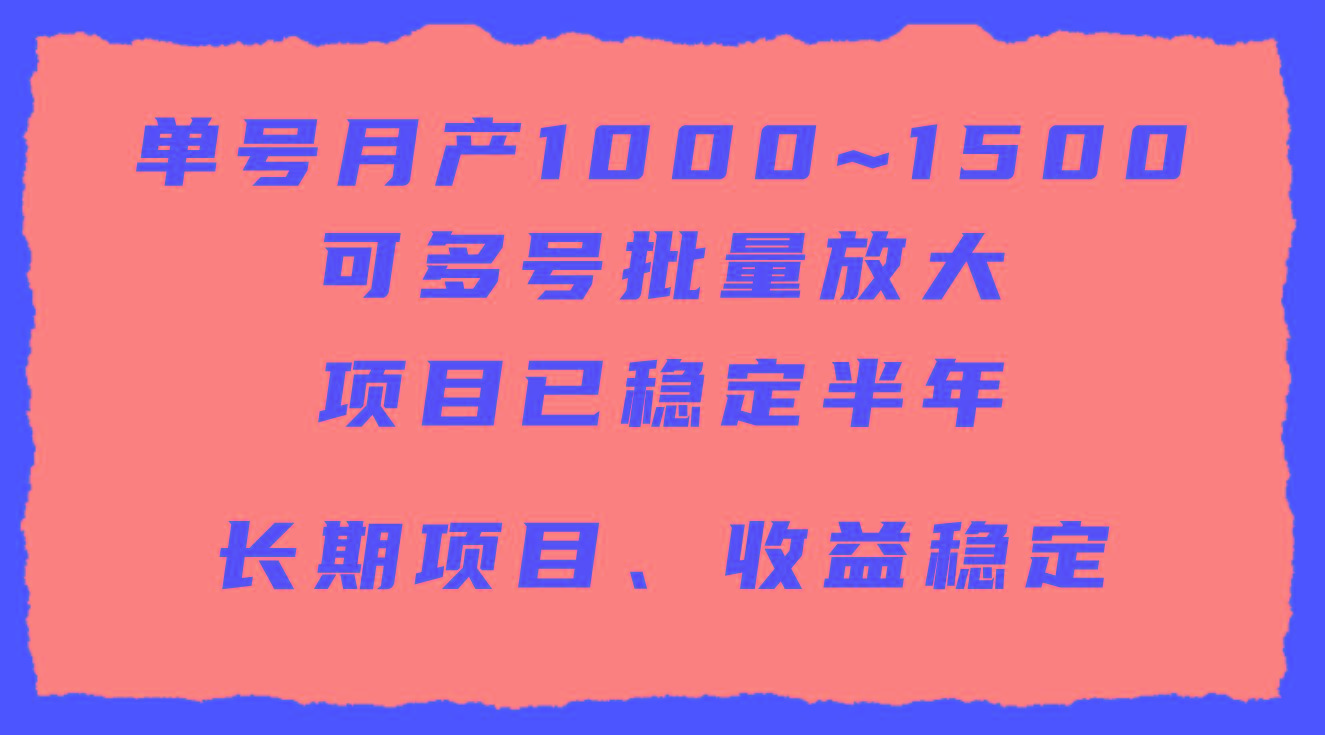 (9444期)单号月收益1000~1500，可批量放大，手机电脑都可操作，简单易懂轻松上手-优优云网创