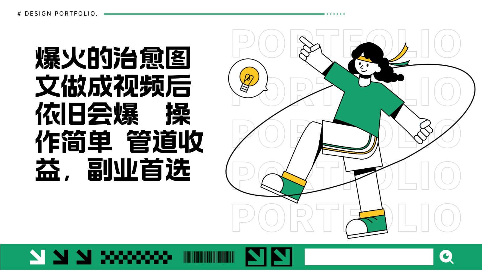 把爆火的治愈图文做成视频后依旧爆火 管道收益副业首选-优优云网创