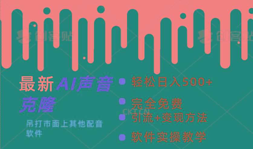 最新AI配音软件，日入500+，碾压市面所有配音软件，完全免费-优优云网创