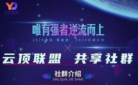 云顶联盟·无人直播实战(更新5月)，最新无人玩法和半无人玩法分享-优优云网创