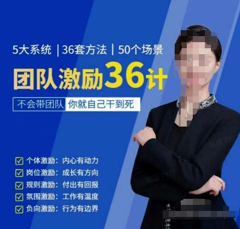 黄景：团队激励36计-Get职场竞争力，进阶管理高手-优优云网创
