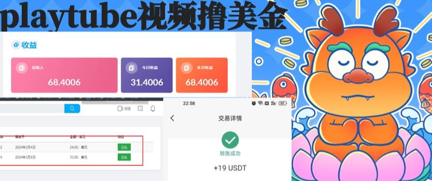 外面收费12000的playtube撸美金项目，单日收益30美金+工作室可批量搞【揭秘】-优优云网创