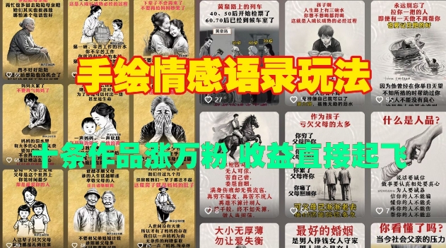 手绘情感语录玩法，十条作品涨万粉，收益直接起飞-优优云网创