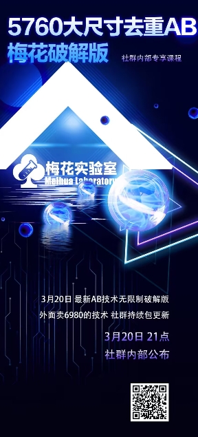 视频号连怼玩法-5760大尺寸去重AB技术-梅花实验室社群专享-优优云网创