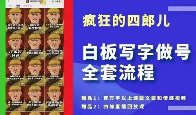 四郎·‮板白‬写字做号全套流程●完结，目前上最流行的白板起号玩法，‮简简‬单‮勾单‬画‮下几‬，下‮爆个‬款很可能就是你-优优云网创