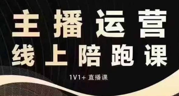 猴帝电商1600抖音课【12月】拉爆自然流，做懂流量的主播，快速掌握底层逻辑，自然流破圈攻略-优优云网创
