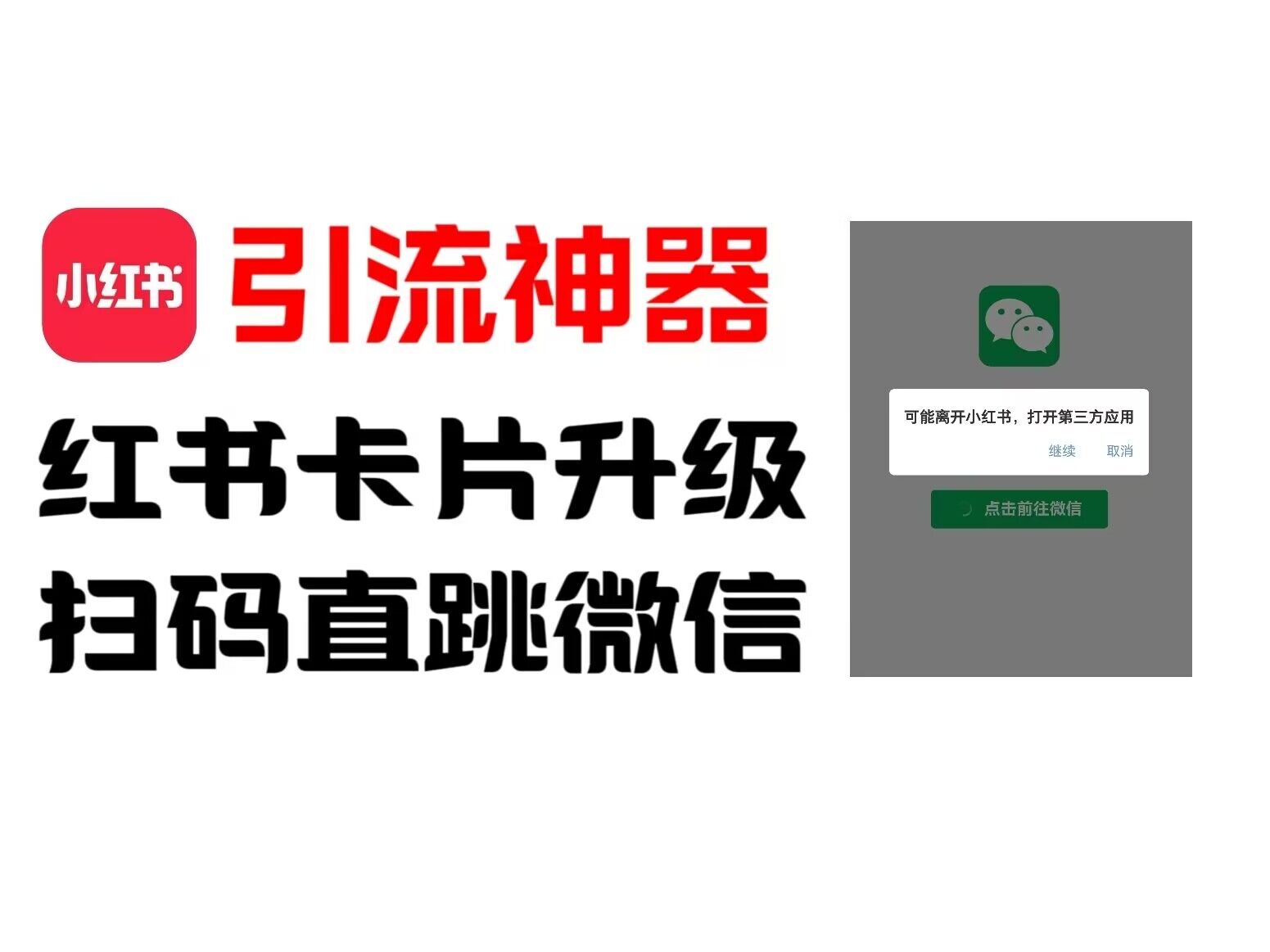 全网首发，小红书直跳微信卡片制作教程，无限制作可转卖，外面一张卖99【揭秘】-优优云网创