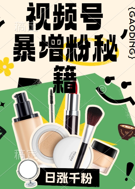 视频号涨粉方法，暴力起号，一天涨粉1000+，当天开橱窗【揭秘】-优优云网创