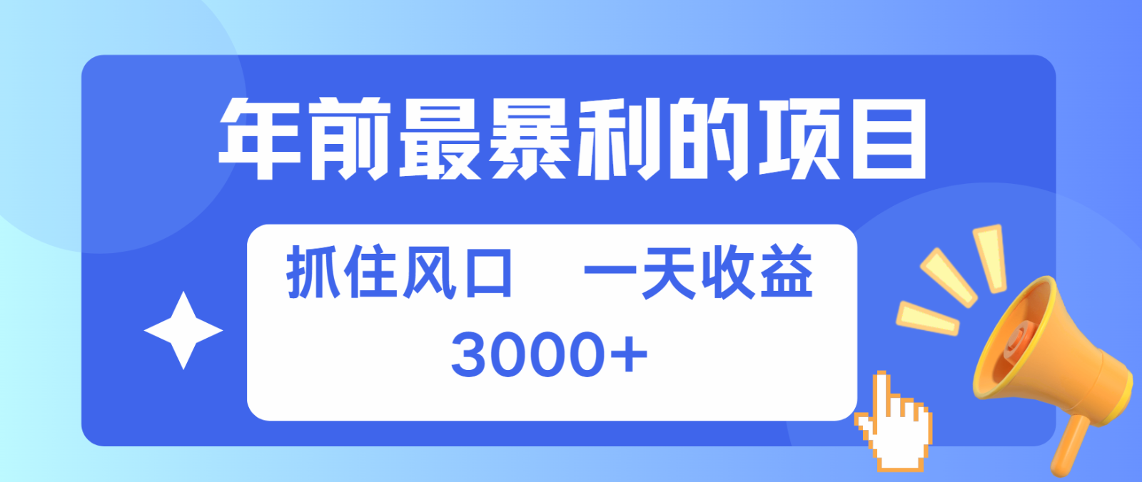 七天赚了2.8万，纯手机就可以搞，每单收益在500-3000之间，多劳多得-优优云网创