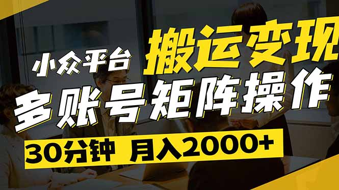 得物平台变现新蓝海！无脑复制热门视频，多账号同步运营，每天半小时躺…-优优云网创