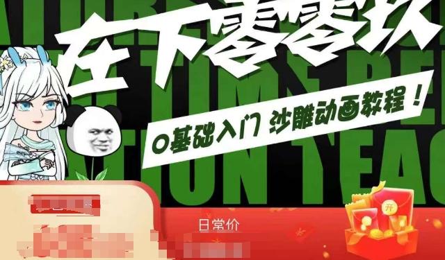 在下零零玖零零基础AN全流程教学，0基础入门沙雕动画教程-优优云网创
