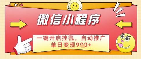 微信官方省心福利项目，小程序挂G副业：每天 30 分钟，日入几张【揭秘】-优优云网创