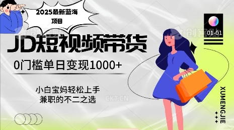 2025最新蓝海项目，0门槛日入1k，小白宝妈轻松上手【仅揭秘】-优优云网创