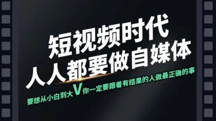 短视频实战课，专注个人IP打造，您的专属短视频实战训练营课程-优优云网创