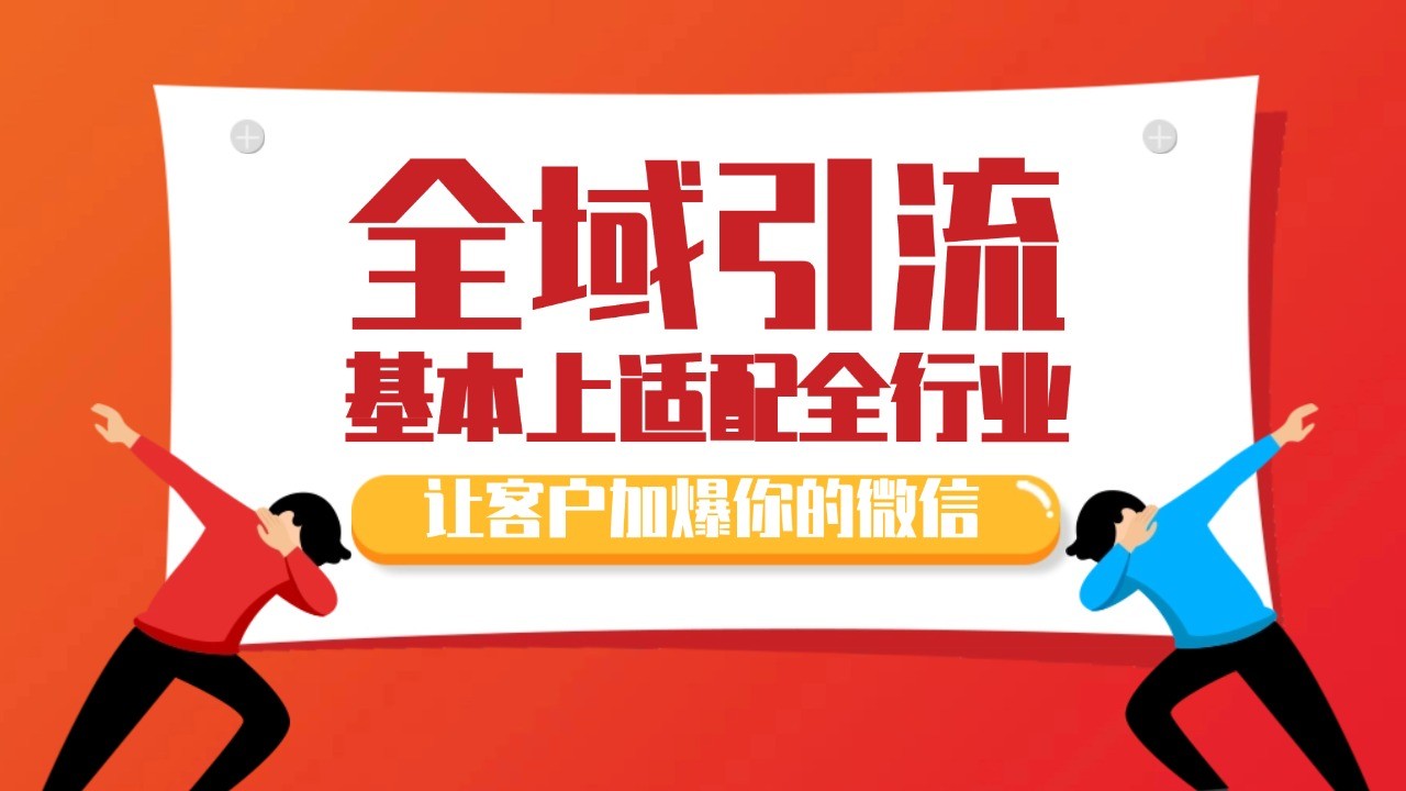 各大商业博主在使用的截流自热玩法，黑科技代替人工 日引500+精准粉-优优云网创