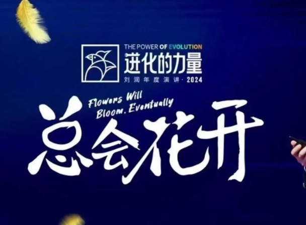 进化的力量，推荐每位圈友观看的4小时的商业洞见-优优云网创