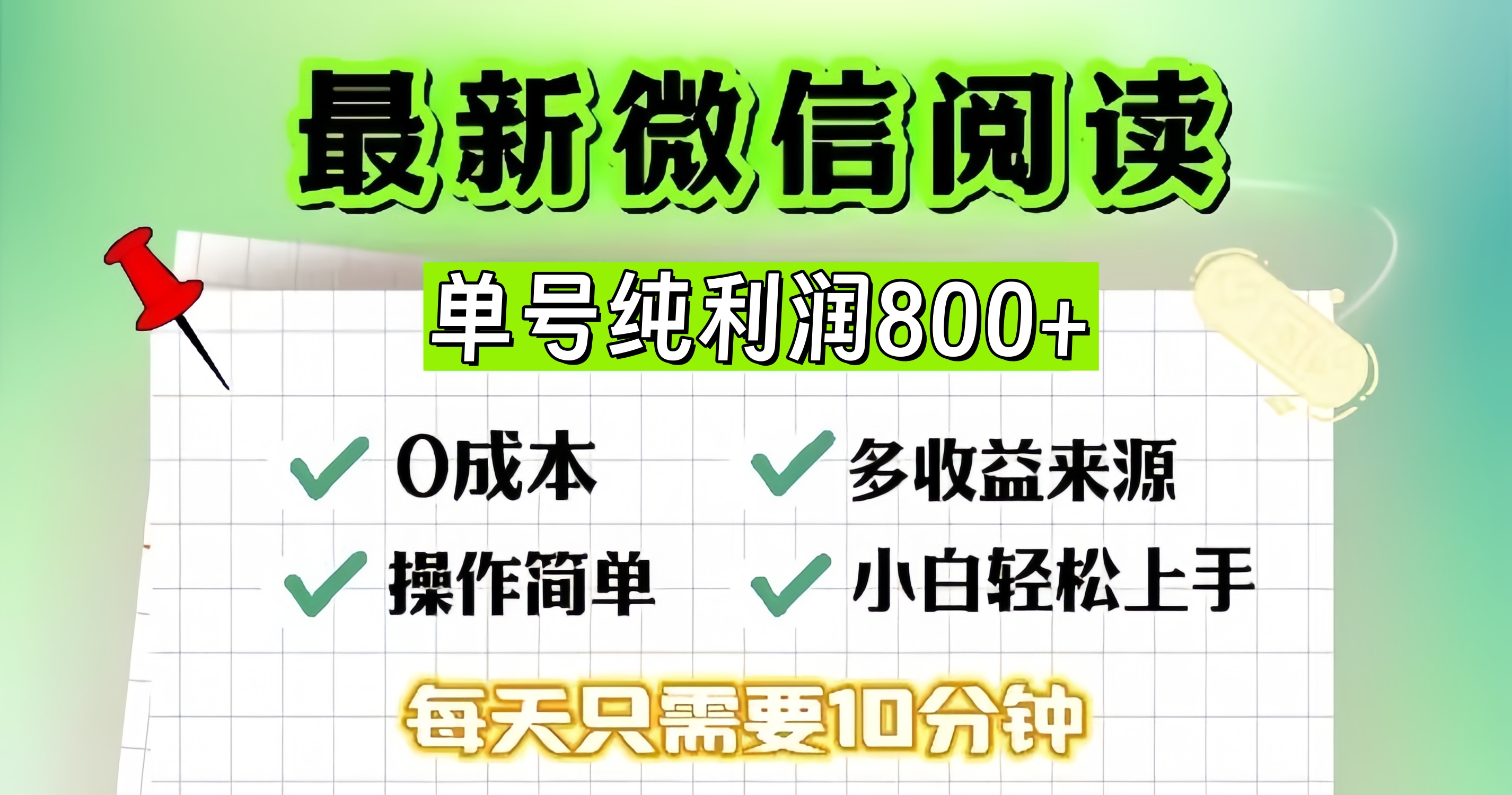 微信自撸阅读升级玩法，只要动动手每天十分钟，单号一天800+，简单0零…-优优云网创