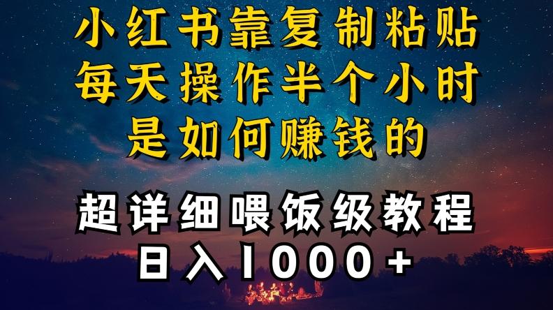 小红书做养发护肤类博主，10分钟复制粘贴，就能做到日入1000+，引流速度也超快，长期可做【揭秘】-优优云网创
