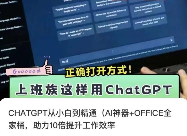 CHATGPT从小白到精通，AI神器+OFFICE全家桶，助力10倍提升工作效率-优优云网创