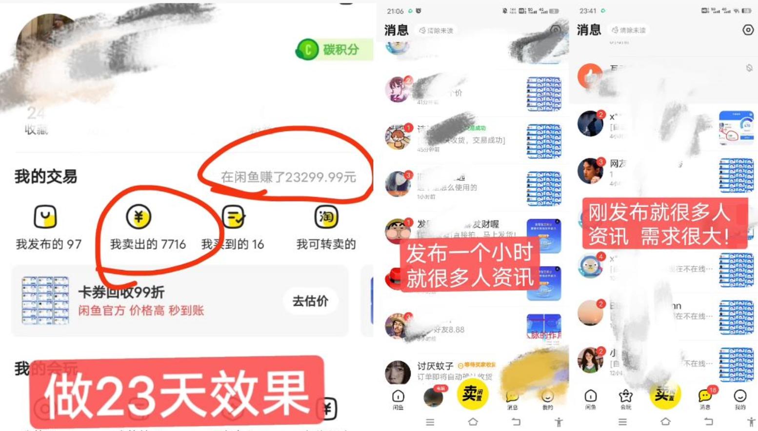 闲鱼高芝麻分人脉玩法、0投入、0门槛,每一小时,月入过万！-优优云网创