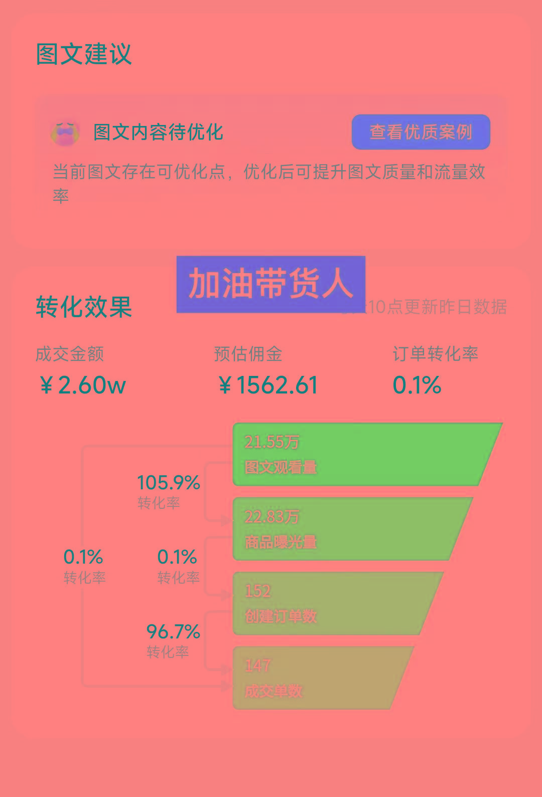 (8566期)带货新玩法！1分钱新人购，快速起号秘籍！小白保姆级教程-优优云网创