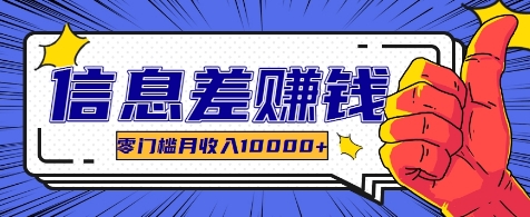 利用信息差玩赚各种破解软件，长期项目零门槛月收入10000+-优优云网创