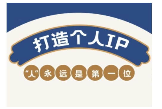 自媒体IP变现实战营，自媒体从业者打造个人品牌，提升变现能力的实战课程-优优云网创