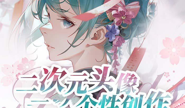2023年二次元头像个性创作绘画教程(75节视频课)-优优云网创