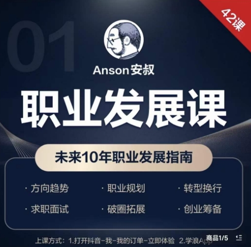 职业发展课，未来10年职业发展指南-优优云网创