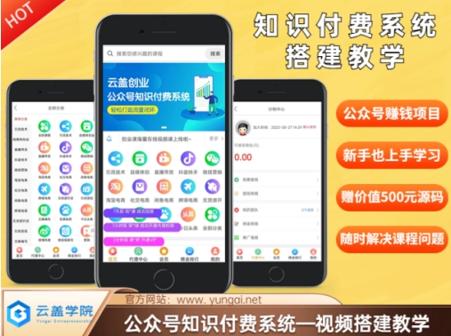 价值600元2024公众号知识付费搭建教学，全部为实操步骤，无纯废话-优优云网创