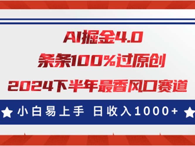 AI掘金4.0玩法，视频号创作分成，最新风口赛道，条条100%过原创，小白…-优优云网创