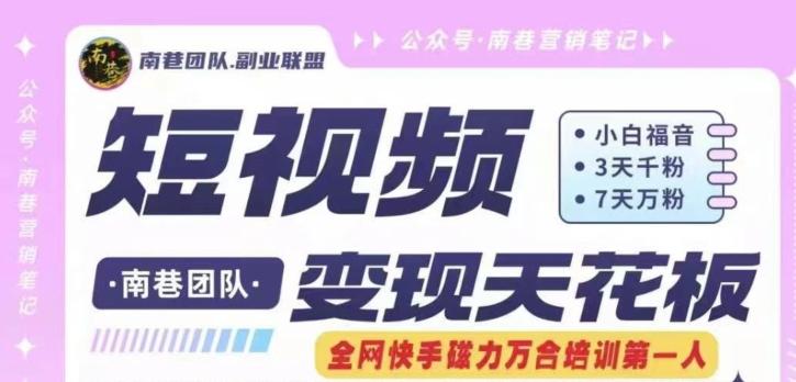 短视频变现天花板快手磁力万合掘金，3天千粉，7天万粉，独家过原创搬运技术，一刀不剪-优优云网创