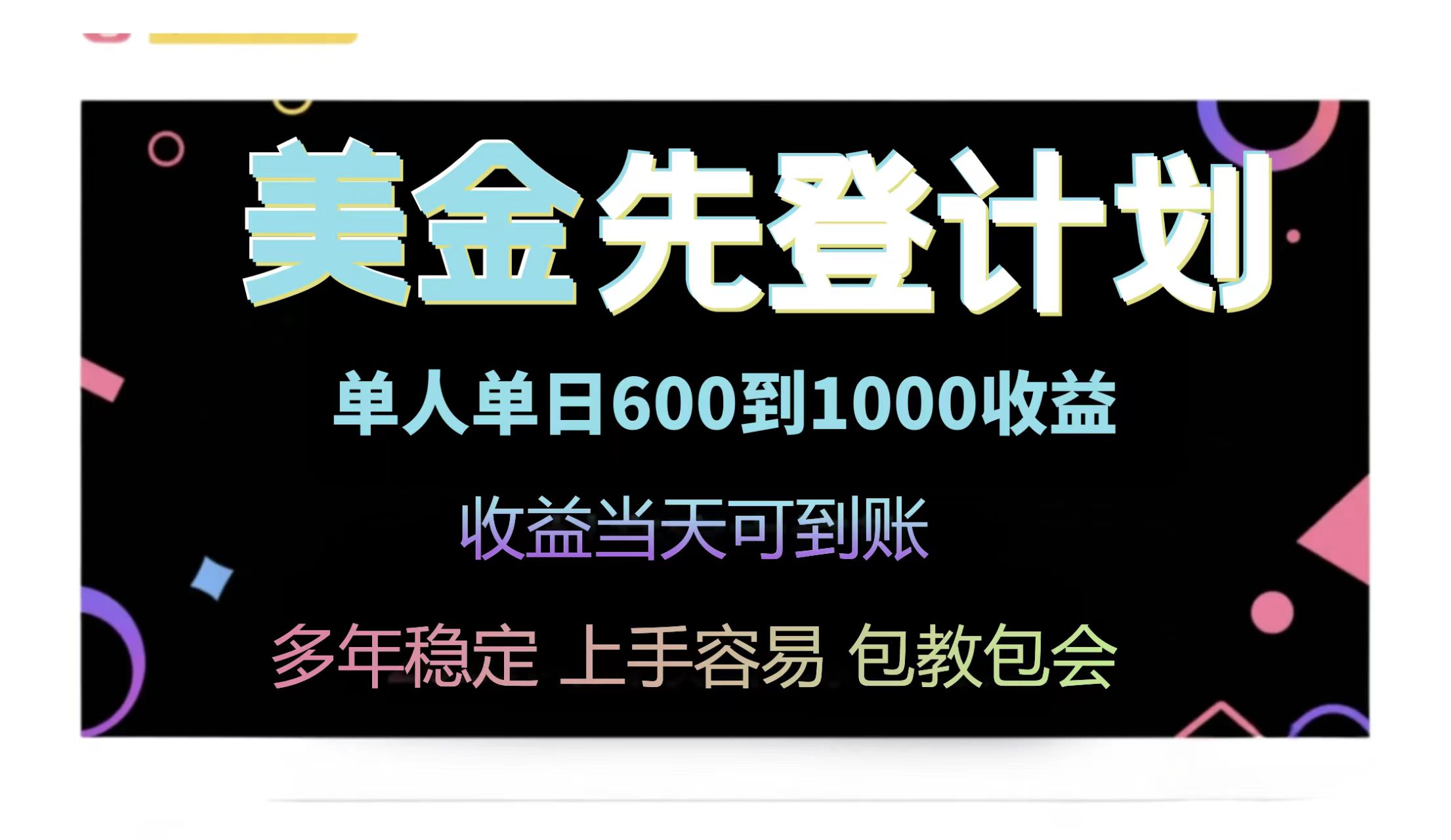 25年全网最高单日收益冠军项目，单日收益600-1000美金-优优云网创