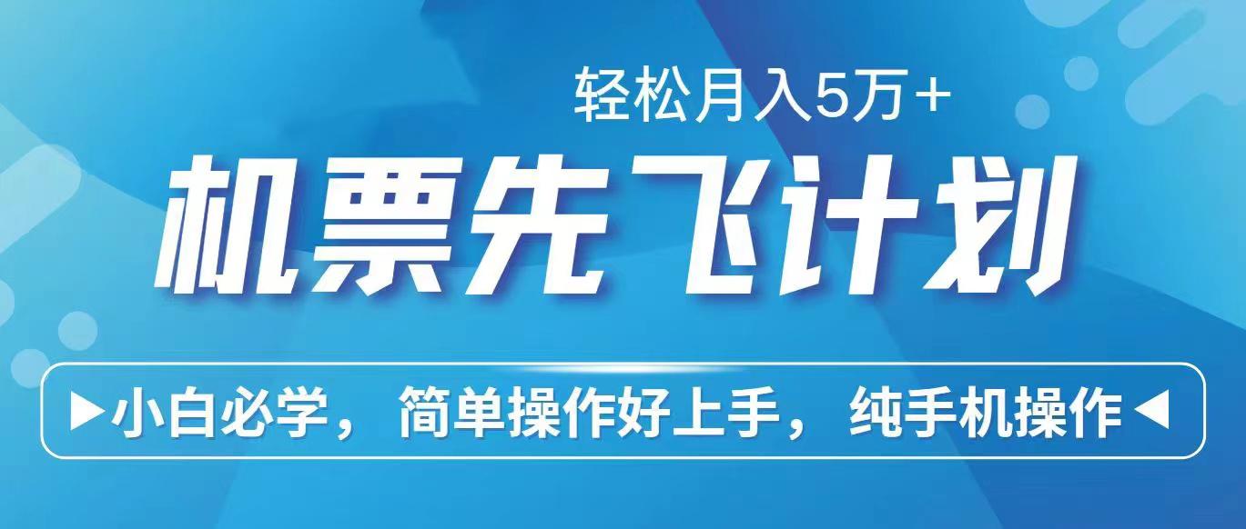 里程积分兑换机票售卖赚差价，利润空间巨大，纯手机操作，小白兼职月入…-优优云网创