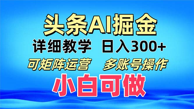 头条爆文 复制粘贴即可单日300+ 可矩阵运营，多账号操作。小白可分分钟…-优优云网创