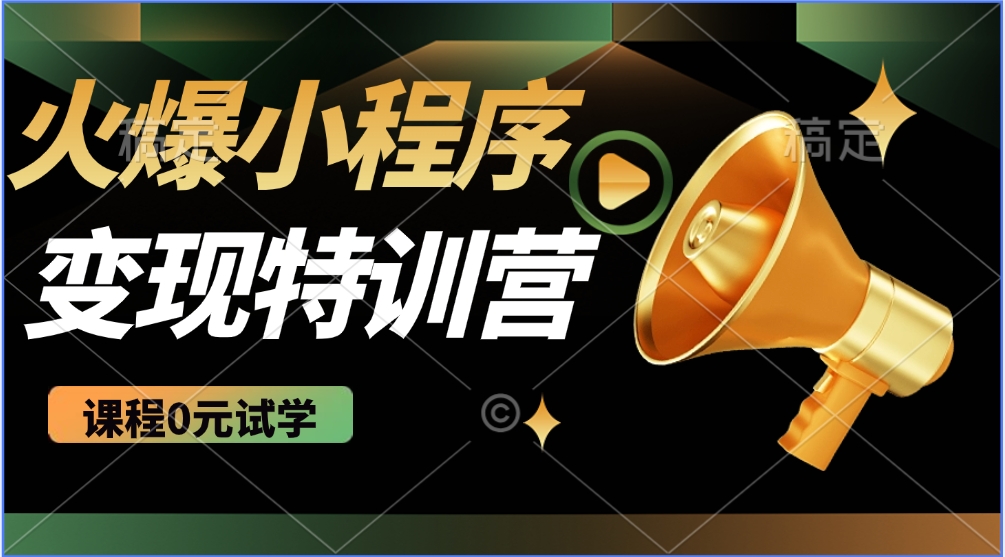 2025火爆微信小程序挂机推广，全自动挂机被动收益，自测稳定500+-优优云网创